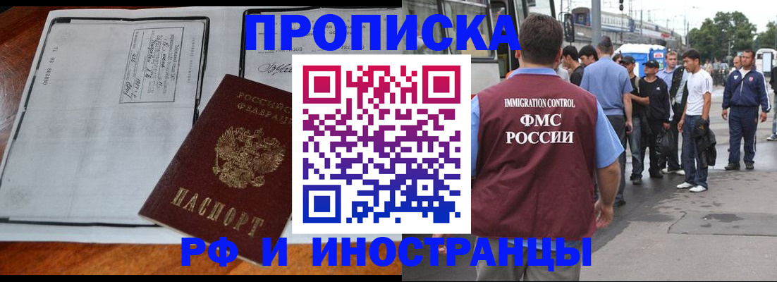 временная регистрация надежно в Инте