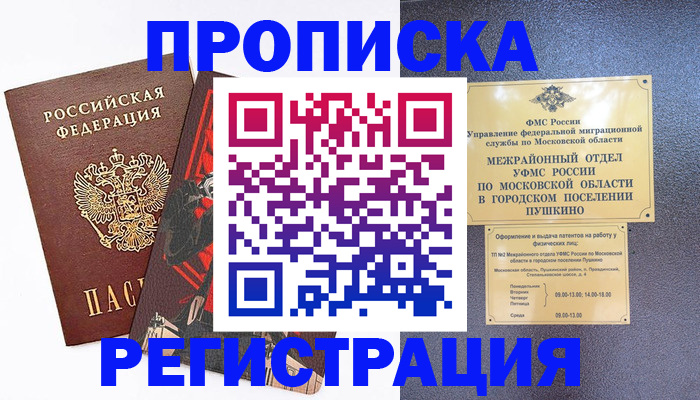временная регистрация недорого в Инте